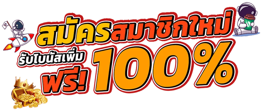 onelucky เว็บพนันออนไลน์โชคดีทุกวัน ระบบมั่นคง ฝากถอน 5 วินาที ปลอดภัย 100%